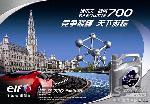 竞争巅峰，天下游踪——埃尔夫欧风700