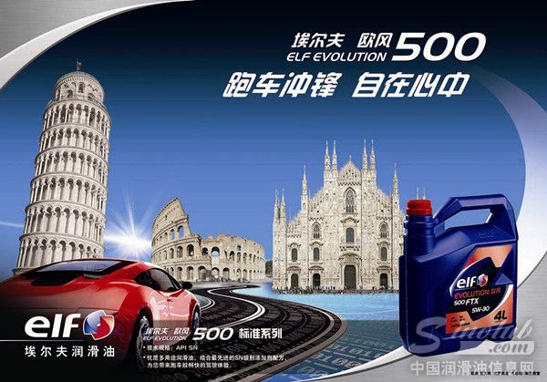 跑车冲锋，自在心中——埃尔夫欧风500、欧风400、欧风300