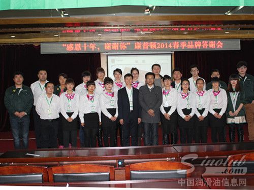 康普顿哈尔滨2014年“感恩十年，谢谢你”春季品牌答谢会