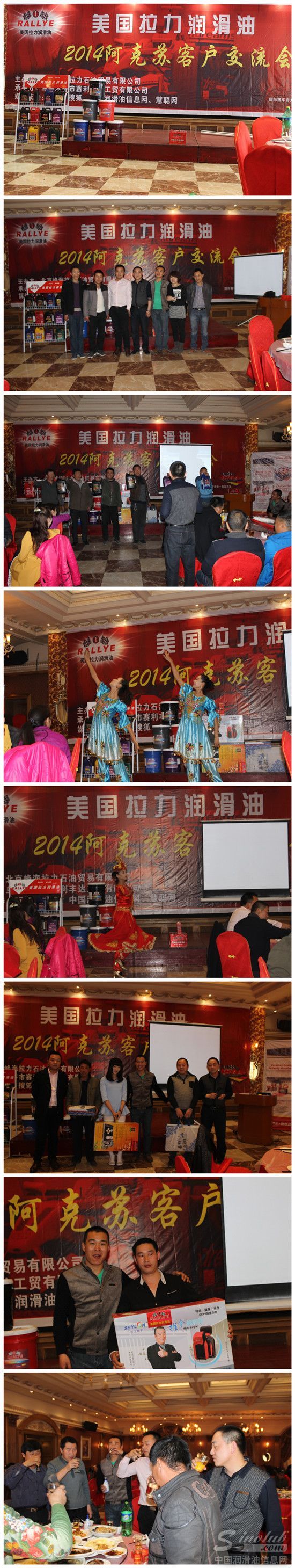 “马到功成”拉力润滑油迎春答谢订货会——新疆阿克苏、哈密、焉耆