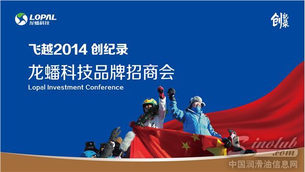 2014龙蟠春季招商会