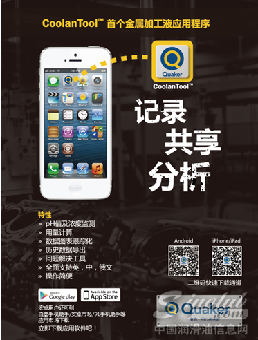 奎克化学首推化学品管理应用程序