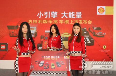 壳牌广东欢乐换购火热开启  乐高车模震撼登陆
