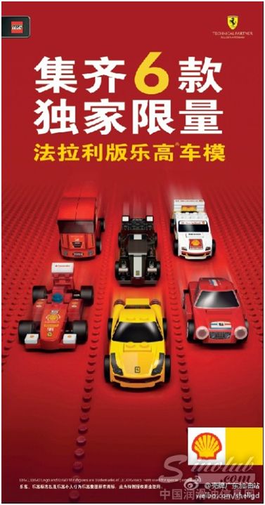 壳牌广东欢乐换购火热开启  乐高车模震撼登陆