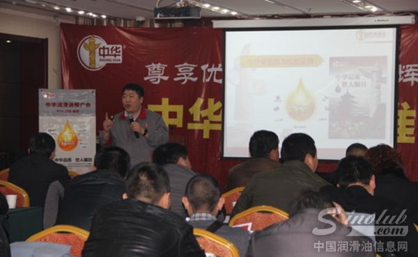 中华推进西北摩油市场 西安会议大获成功