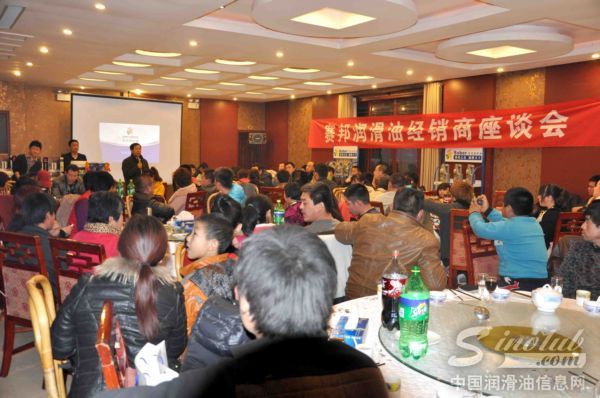 赛邦润滑油滨州地区春季订货会