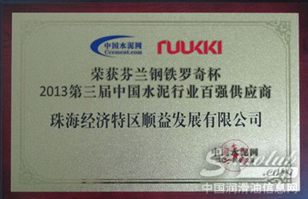顺益荣获中国水泥行业百强供应商