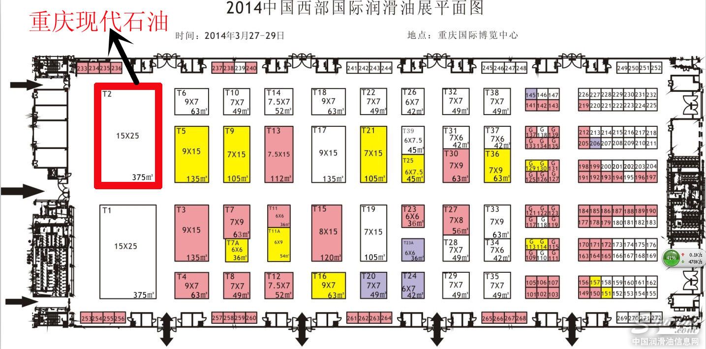 重庆现代石油首登国博