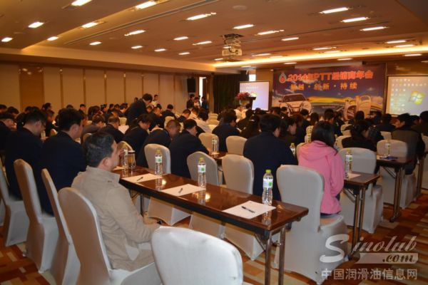 “超越.创新.持续”——2014年PTT润滑油经销商年会