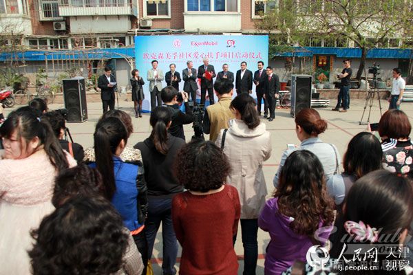 “埃克森美孚社区爱心扶手”项目启动