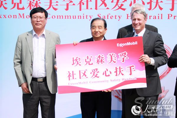 埃克森美孚（中国）投资有限公司向滨海新区民政局、天津市慈善协会捐赠爱心扶手