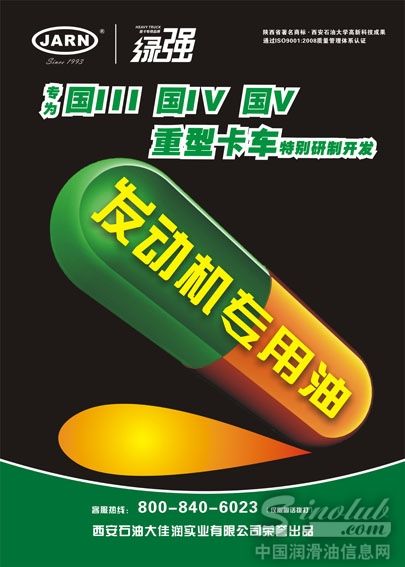 JARN绿强重卡胶囊海报