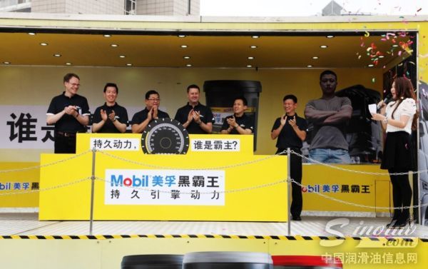 美孚黑霸王“持久动力 谁是霸主？”活动在深圳火热开启