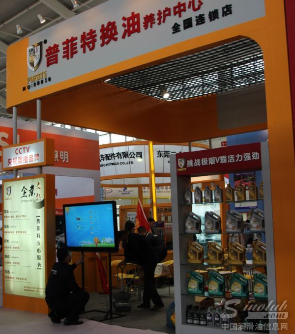 2014沈阳全国汽配会展台风采：普菲特