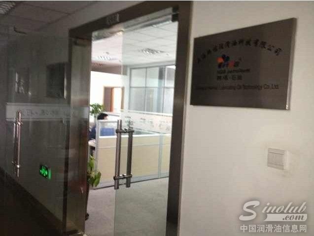 韩国韩炼润滑油在上海成立总公司