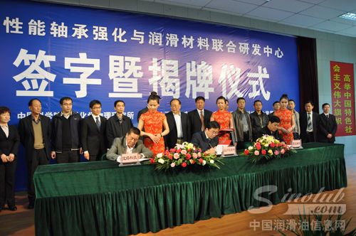 高性能轴承强化与润滑材料联合研发中心成立