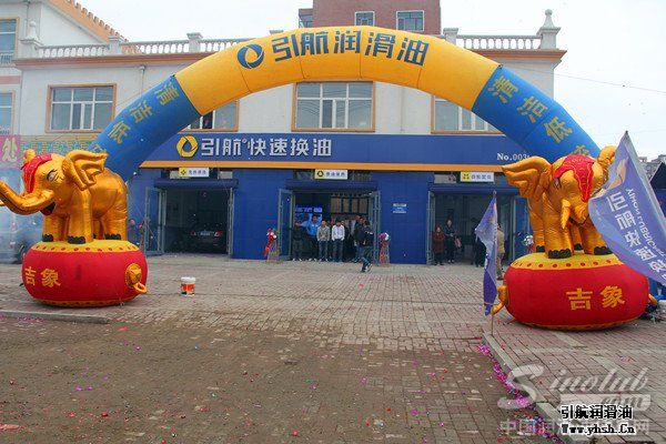 引航快速换油中心