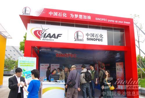 中国石化亮相2014国际田联竞走世界杯 