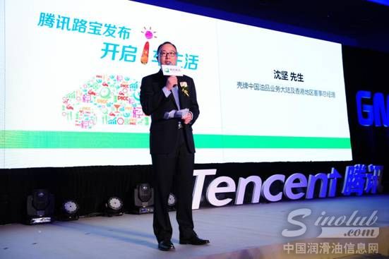 壳牌跨界车联网 携手腾讯搭建一站式生活平台