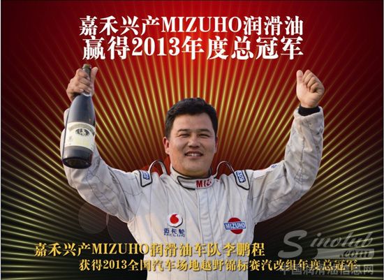 李鹏程今年继续为嘉禾兴产润滑油车队效力