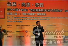 福斯润滑油受邀参加“先进制造技术与汽车制造业”高层论坛 