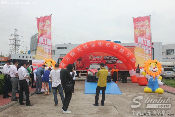 威力狮无机油实车实验万里行汕头站收官