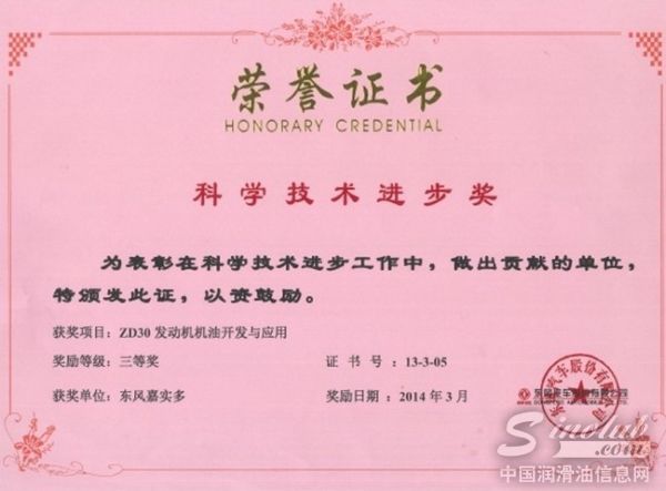 东风嘉实多荣获东风股份“科学技术进步奖”