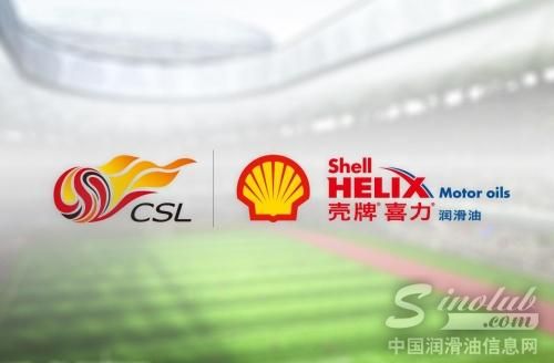 壳牌喜力携手中超 齐心助力中国足球