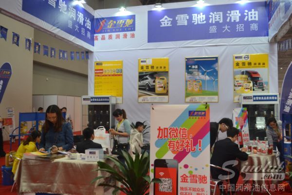 第75届全国汽配会展台风采：金雪驰润滑油