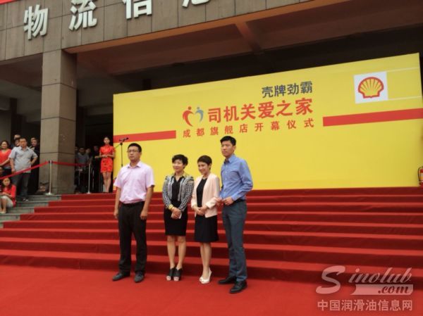壳牌劲霸“司机关爱之家”成都旗舰店开业