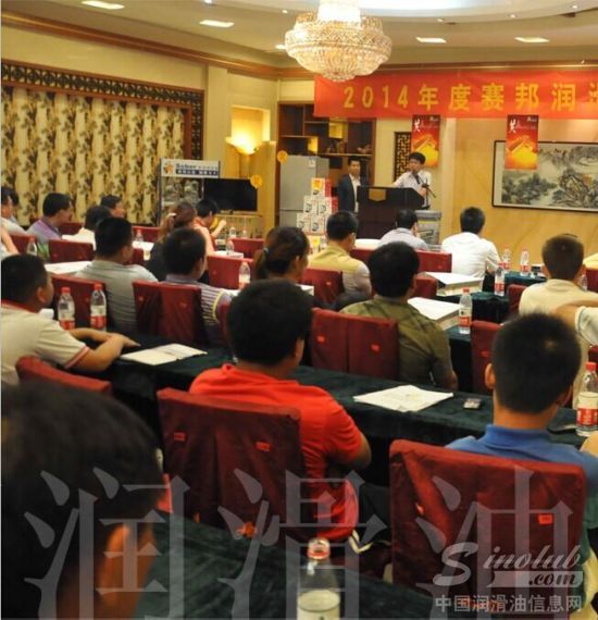济南赛邦石油化学有限公司2014年度济南客户答谢会