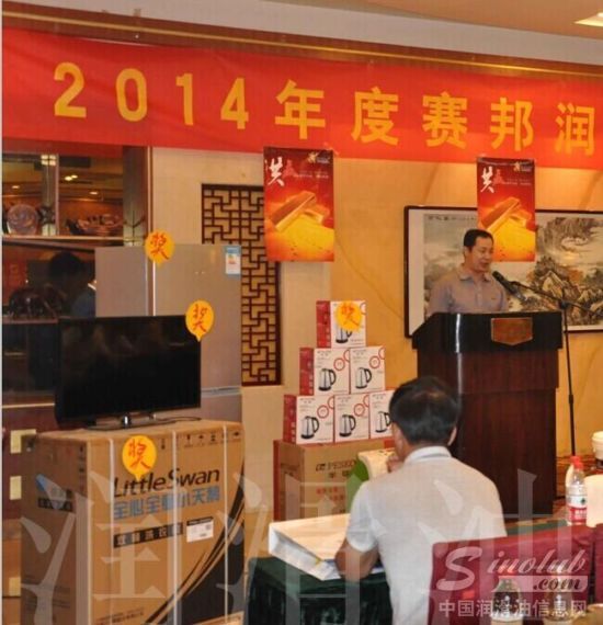 济南赛邦石油化学有限公司2014年度济南客户答谢会