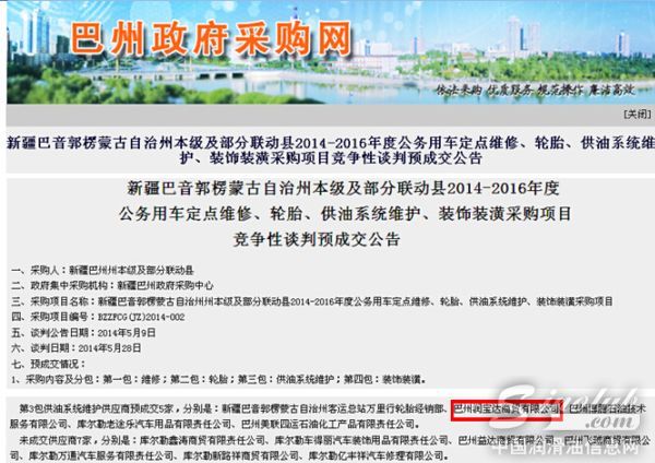 巴州政府采购网