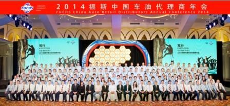 笃行“驭变 赢新 纳百川”2014年福斯车油代理商年会