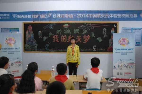 长城润滑油定制山村儿童航天梦