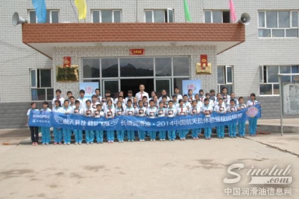 长城润滑油定制山村儿童航天梦