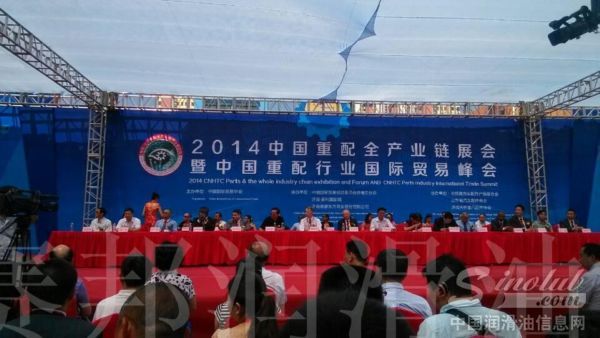 赛邦石化应邀出席中国重配行业国际贸易峰会