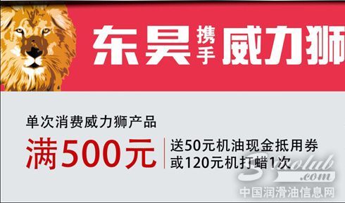 东昊携手威力狮 惠宾活动开始啦