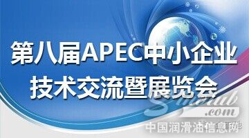 金雪驰精彩亮相APEC国际展览会