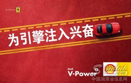 Shell V-Power兴奋之旅特派员火热招募