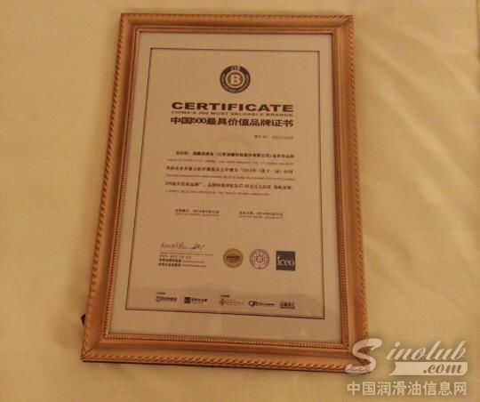 龙蟠所获得的中国500最具价值品牌证书