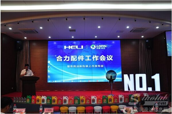 2014年合力叉车专用油新包装上市发布会盛大召开