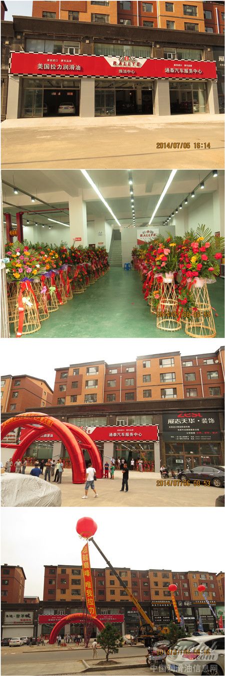 “拉力润滑油换油中心”吉林榆树店盛大开业