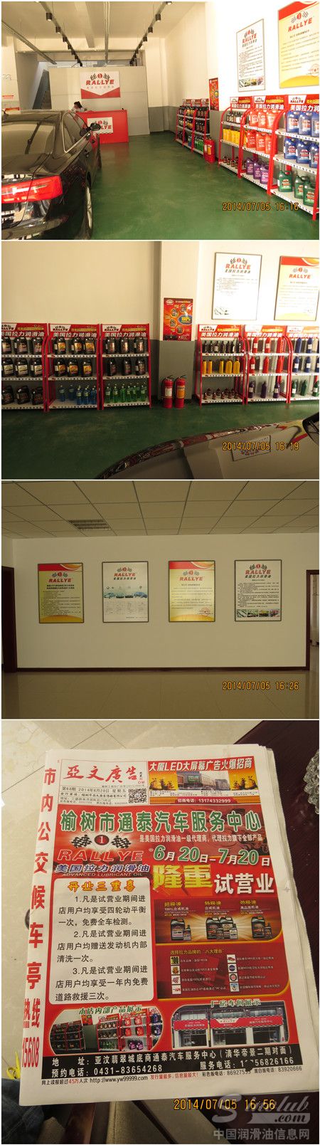 “拉力润滑油换油中心”吉林榆树店盛大开业