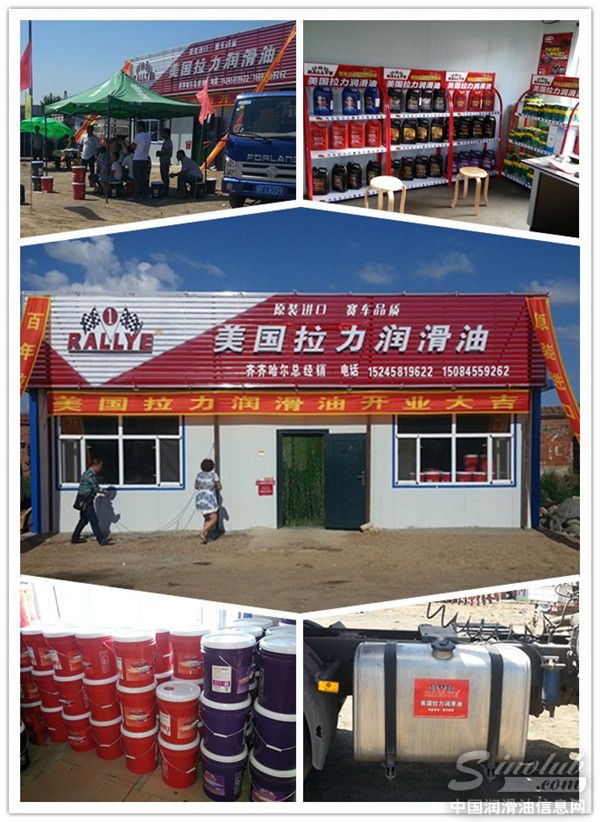 拉力润滑油东北区又传喜讯