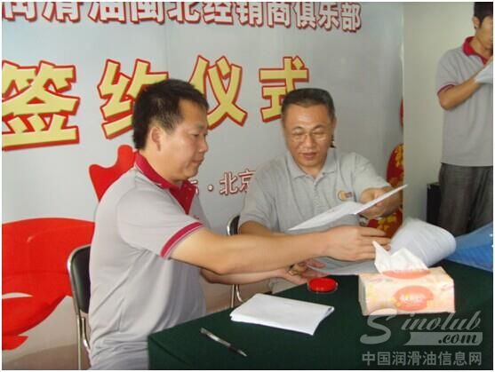 中华润滑油闽北经销商俱乐部