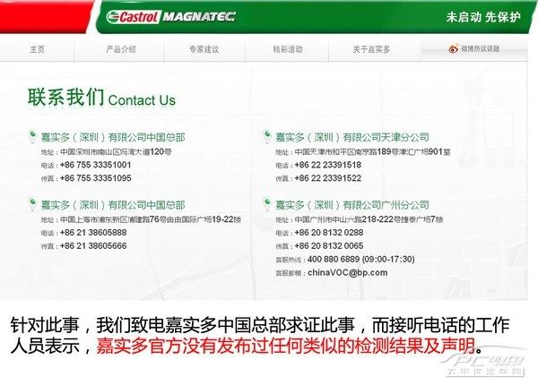 再有电商被指卖假磁护 嘉实多总部否认此事