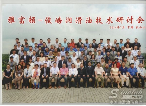 格斯特润滑油受邀参加雅富顿技术交流会