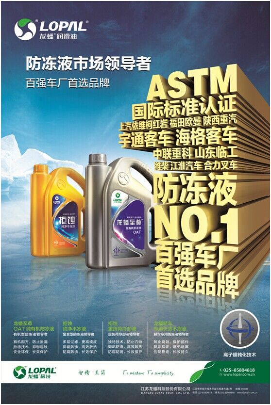 龙蟠防冻液