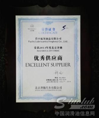 福斯润滑油荣获2013年度北京奔驰优秀供应商奖